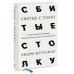Вне серий Сбитые с толку. Почему наши интуитивные представления о мире часто ошибочны
