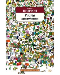 Радуга тяготения