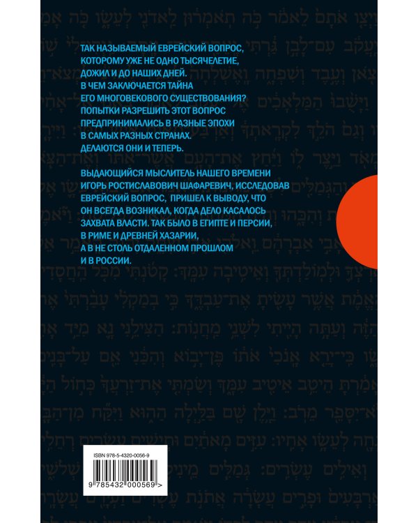 Дополнительное изображение книги «Трехтысячелетняя загадка: тайная история еврейства»