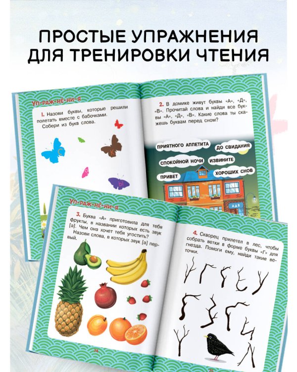 Убаюкивающие сказки. Слог за слогом
