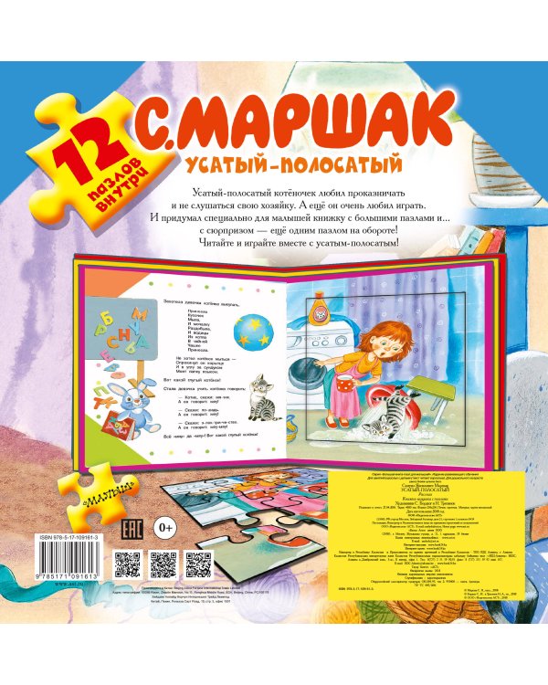 Усатый-полосатый