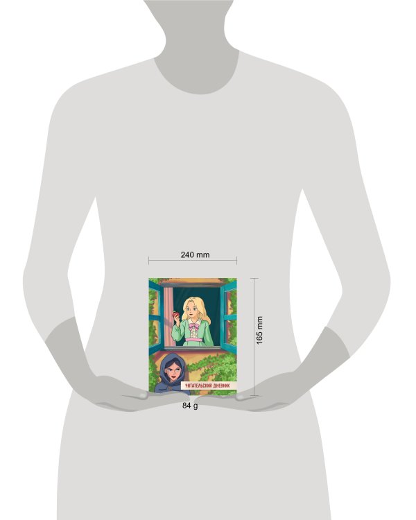 ЧИТАТЕЛЬСКИЙ ДНЕВНИК 166x240. СКАЗКА О МЁРТВОЙ ЦАРЕВНЕ И О СЕМИ БОГАТЫРЯХ