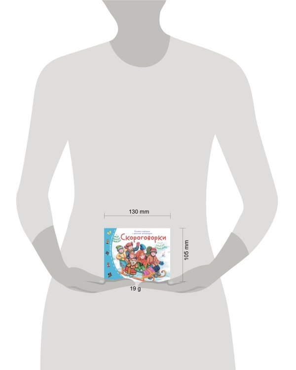 Книжки-малышки с детским фольклором.Скороговорки