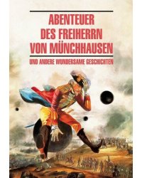 Приключения барона Мюнхаузена ( нем.яз., неадаптир.)