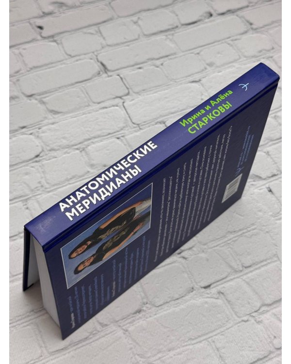 Анатомические меридианы. Почему лечить нужно печень, если болят плечи, как избавиться от боли в суставах и позвоночнике за несколько минут и найти ее истинную причину