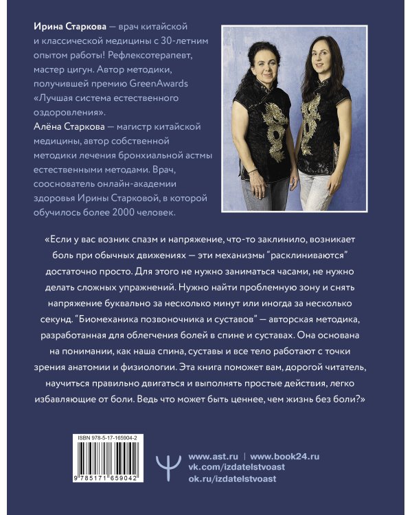 Анатомические меридианы. Почему лечить нужно печень, если болят плечи, как избавиться от боли в суставах и позвоночнике за несколько минут и найти ее истинную причину