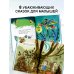 Убаюкивающие сказки. Слог за слогом