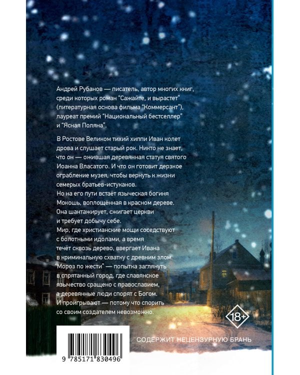 Дополнительное изображение книги «Мороз по жести»