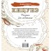 Кицунэ. Рисунки для медитаций