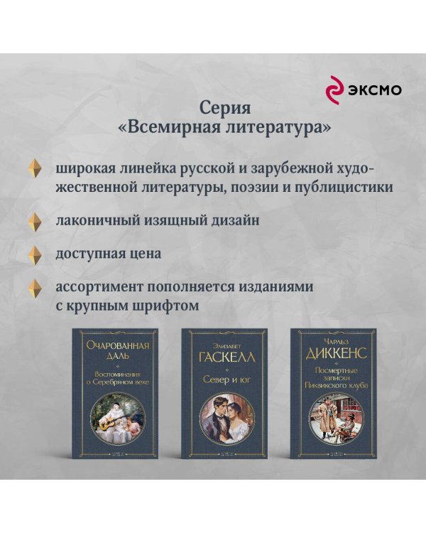 Посмертные записки Пиквикского клуба