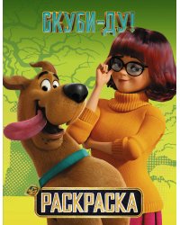 Скуби-Ду! Раскраска (Скуби и Вэлма)