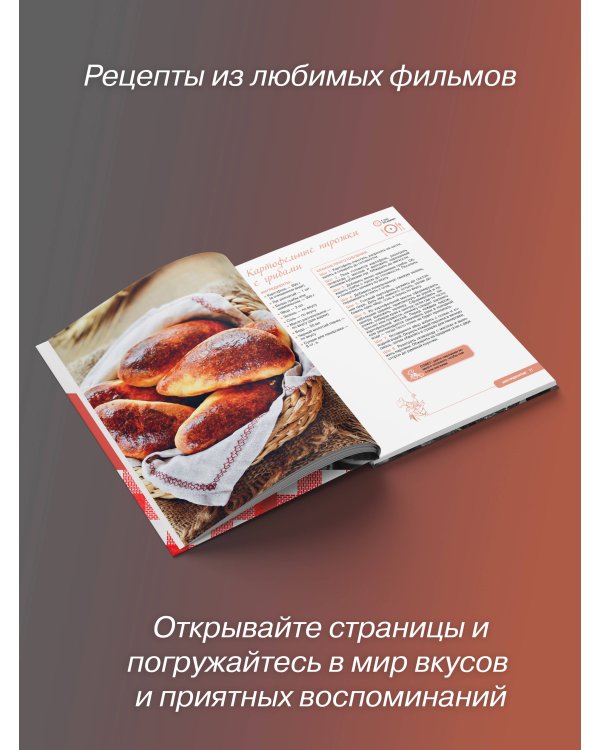 Рецепты из советского кино