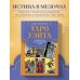 Таро Уэйта. Символика и толкование карт
