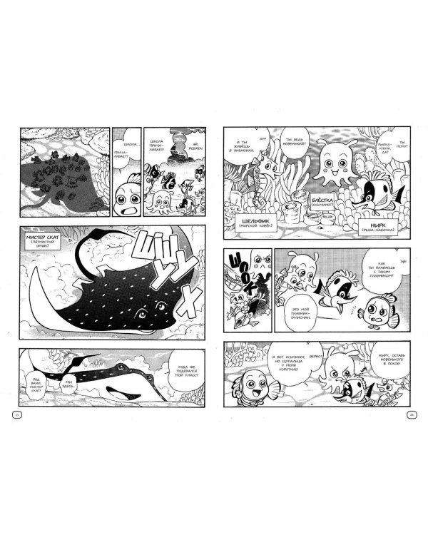 В поисках Немо