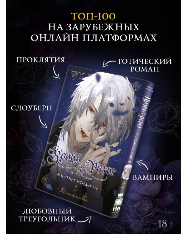 Кровь розы. Rosen Blood. Том 2