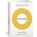 Нагоми: Японский путь к счастью, здоровью и благополучию