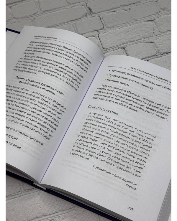 Анатомические меридианы. Почему лечить нужно печень, если болят плечи, как избавиться от боли в суставах и позвоночнике за несколько минут и найти ее истинную причину