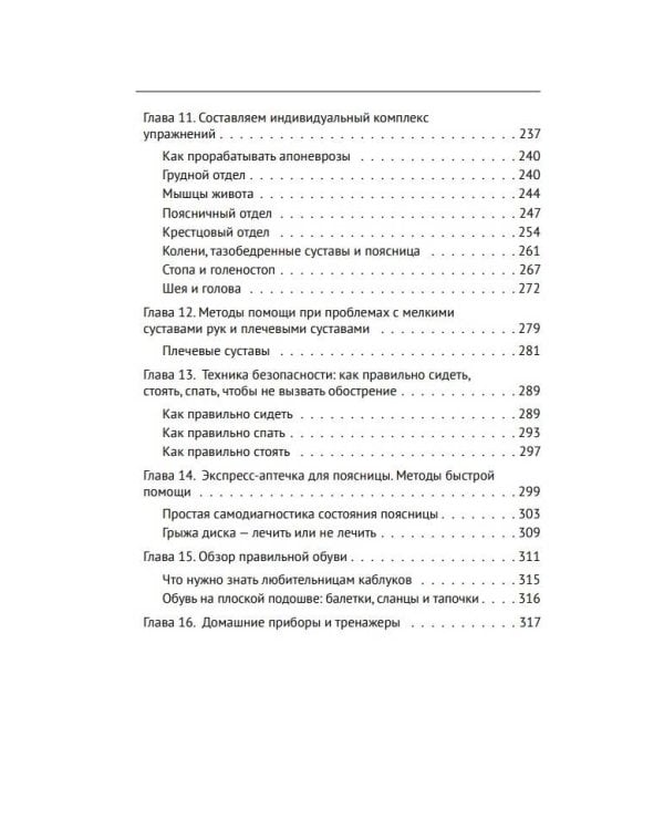 Анатомические меридианы. Почему лечить нужно печень, если болят плечи, как избавиться от боли в суставах и позвоночнике за несколько минут и найти ее истинную причину