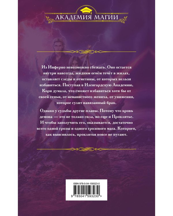 Цветок инферно