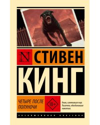 Четыре после полуночи