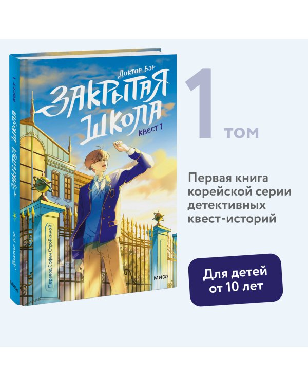 Закрытая школа. Квест 1
