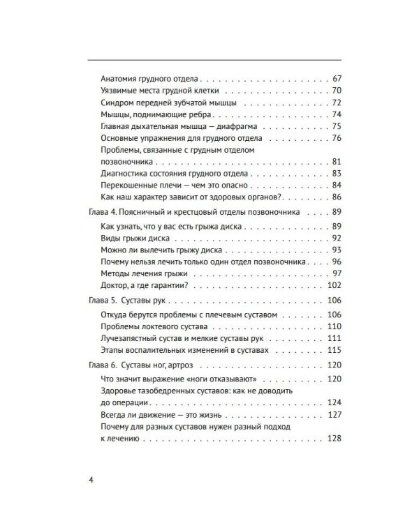 Анатомические меридианы. Почему лечить нужно печень, если болят плечи, как избавиться от боли в суставах и позвоночнике за несколько минут и найти ее истинную причину