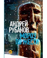 Мороз по жести