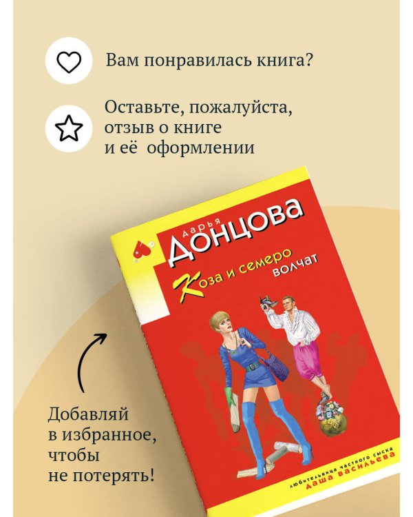 Коза и семеро волчат