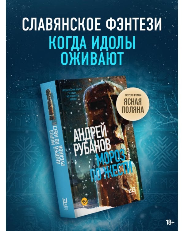 Дополнительное изображение книги «Мороз по жести»