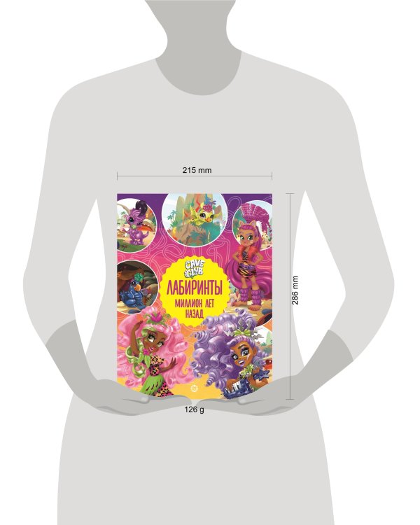 Cave Club. Миллион лет назад. Лабиринты.