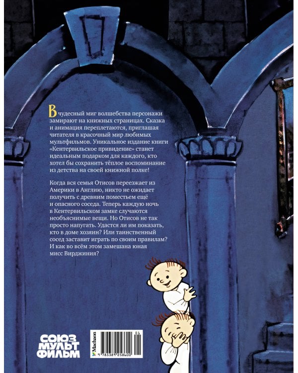 Кентервильское привидение