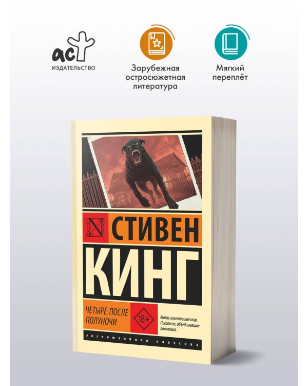 Четыре после полуночи
