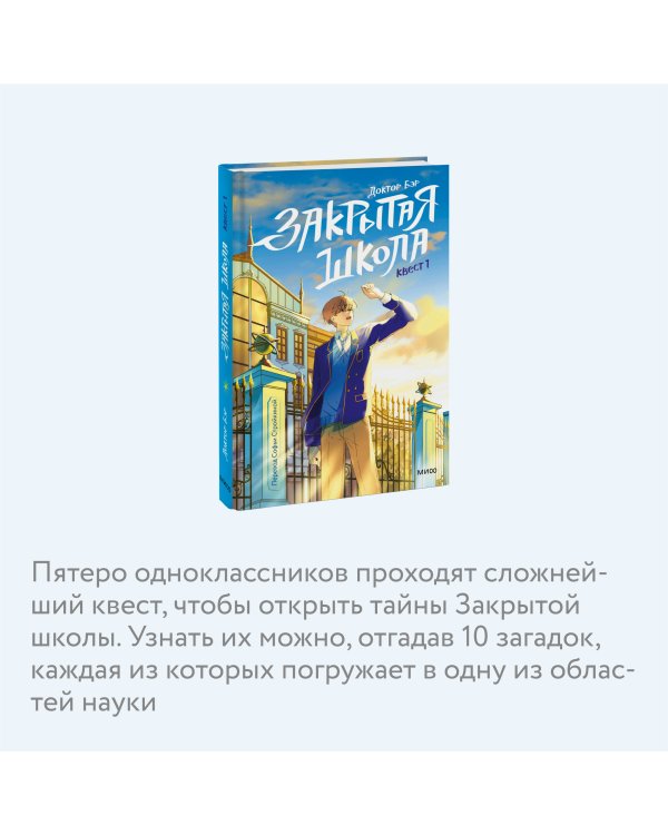 Закрытая школа. Квест 1