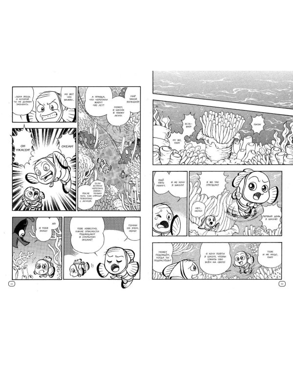 В поисках Немо