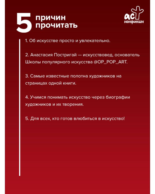 Дополнительное изображение книги «Влюбиться в искусство: от Рембрандта до Энди Уорхола #op_pop_art»