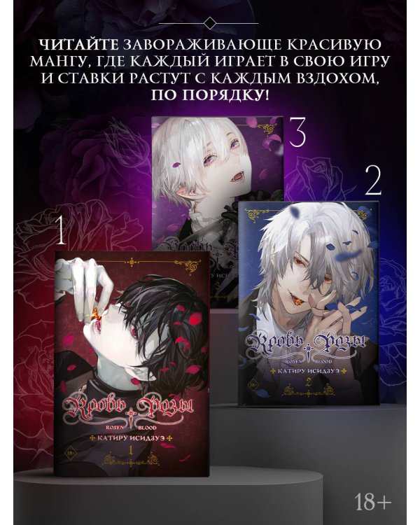 Кровь розы. Rosen Blood. Том 2
