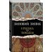 Дополнительное изображение книги «Ермолка под тюрбаном»