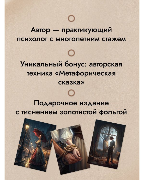 Трилогия судьбы. Метафорические карты по мотивам книг Льва Толстого