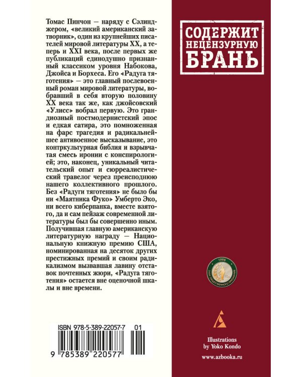 Радуга тяготения