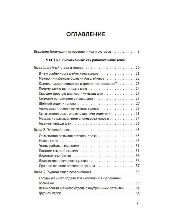 Анатомические меридианы. Почему лечить нужно печень, если болят плечи, как избавиться от боли в суставах и позвоночнике за несколько минут и найти ее истинную причину
