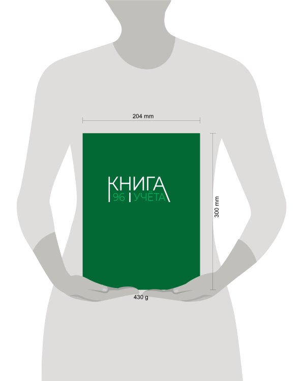 Книга учёта А4 в линию. Зелёная
