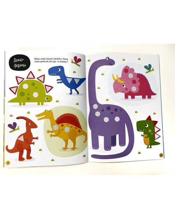 Динозаврики