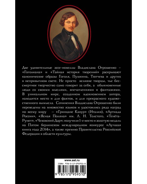 Дополнительное изображение книги «Гоголиана. Писатель и пространство»