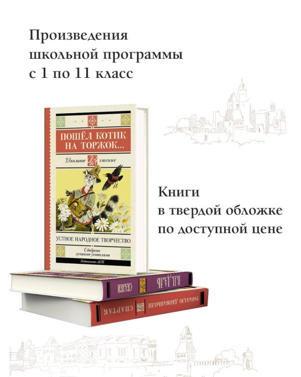 Пошёл котик на торжок...