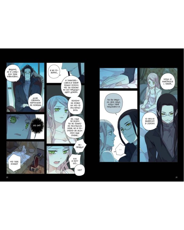 Сладкие следы укусов. Том 2