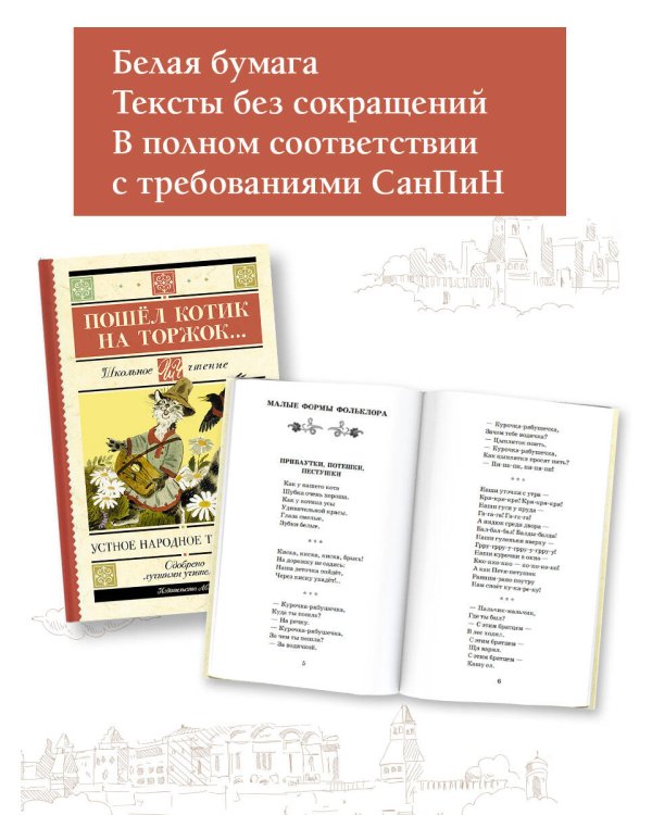 Пошёл котик на торжок...