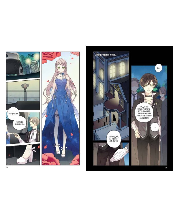 Сладкие следы укусов. Том 2