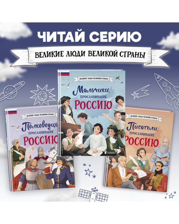 Комплект из 2 книг. Космонавты, прославившие Россию + Вселенная. Самая космическая энциклопедия