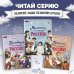 Комплект из 2 книг. Космонавты, прославившие Россию + Вселенная. Самая космическая энциклопедия