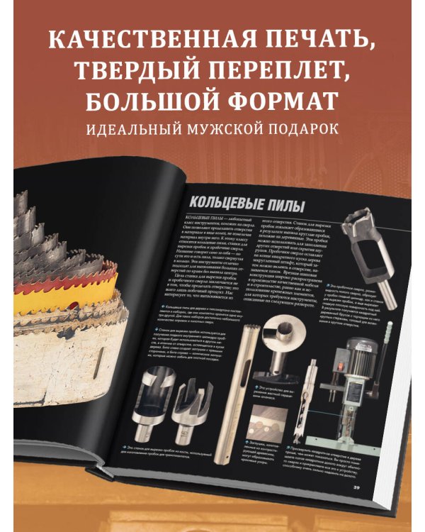 Инструменты. Культовые предметы мужской мастерской